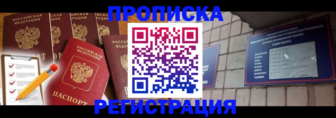 временная регистрация адрес в Чехове