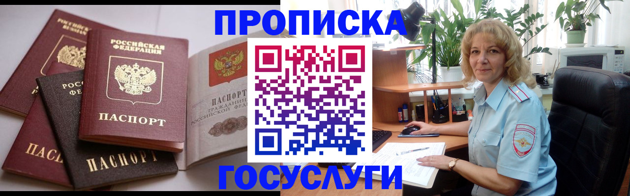 прописка 2025 в Чехове